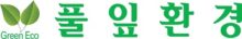 풀잎환경
