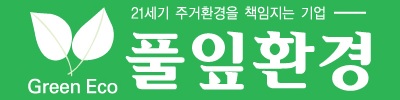 풀잎환경 심볼 로고